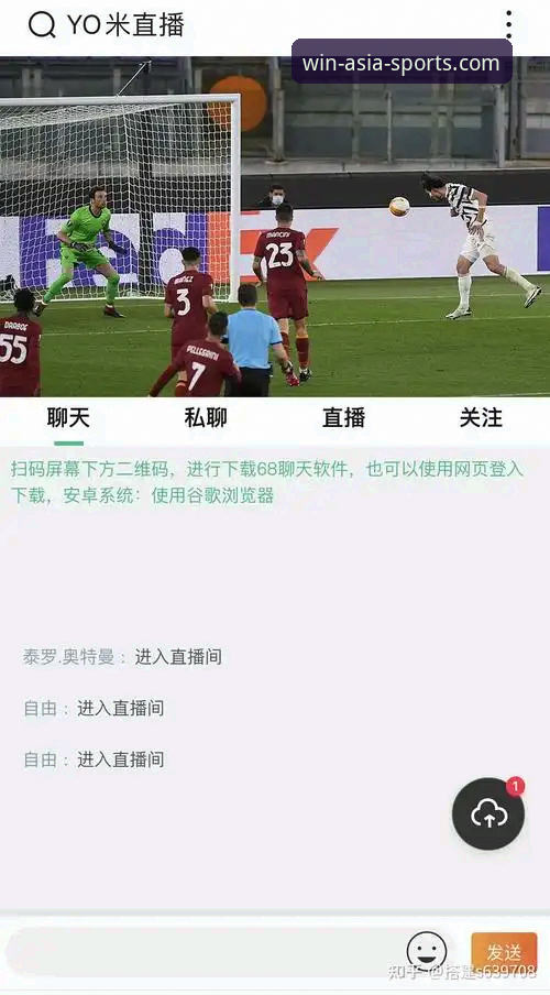 体育赛事直播软件选哪家？必赢亚州游戏平台功能与用户体验全面解析