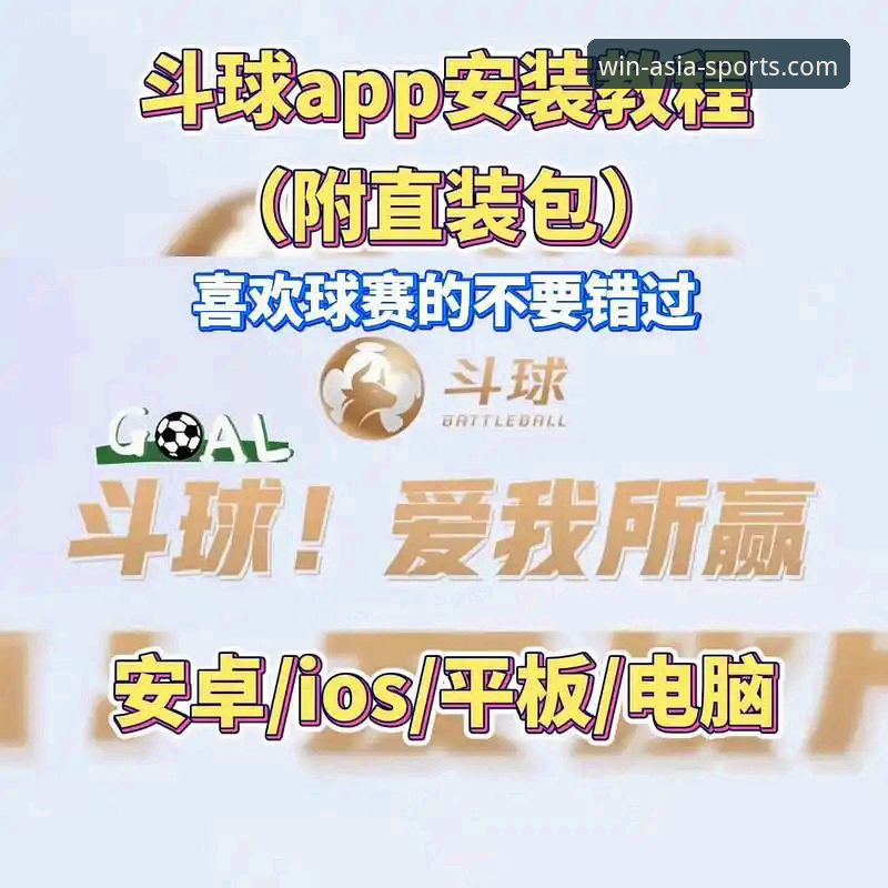 必赢亚州游戏平台：从下载到精通的全方位体育直播平台推荐教程